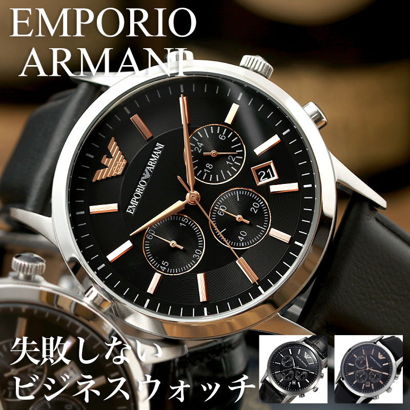 エンポリオアルマーニ腕時計 エンポリオアルマーニ時計 エンポリオアルマーニ 腕時計 EMPORIOARMANI 時計 エンポリオ アルマーニ メンズ 男性 用 おしゃれ かっこいい レザーベルト 革ベルト 高級 ブランド クロノグラフ 仕事 日付 カレンダー 彼氏 夫 誕生日 プレゼント