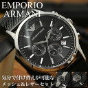 【当店 限定 セット】エンポリオアルマーニ時計 エンポリオアルマーニ 腕時計 EMPORIO ARMANI 時計 エンポリオ アルマーニ メンズ 男性 用 革ベルト レザー ベルト メッシュベルト 高級 ブランド クロノグラフ 仕事 通勤 日付 カレンダー 彼氏 夫 誕生日 記念日 プレゼント その1