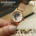 【当店限定】オロビアンコ 時計 Orobianco 腕時計 timeora タイムオラ レディース 女性 向け レザー 革ベルト 革 メッシュベルト 定番 おす...