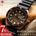 シチズン プロマスター マリン 腕時計 CITIZEN PROMASTER MARINE 時計 ダイバーズウォッチ メンズ 男性 ブラウン NY0125-08W ダイバー ウォッチ ダイビング 200m 潜水用 防水 マリンスポーツ 機械式 メカニカル ブラウン ラバーベルト ウレタン ベルト 自動巻き オートマ