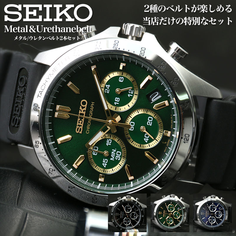 【二種のベルトが楽しめる 限定 セット】セイコー 腕時計 SEIKO 時計 メンズ 男性 向け プレゼント 彼氏 恋人 夫 人気 ブランド おすすめ ウレタン ...