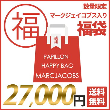 【2018年 マークジェイコブス 福袋】【数量限定】【腕時計2本入り】ハッピーバッグ 福袋 腕時計 時計 レディース 人気 お得 豪華 ブランド マークジェイコブス MARCJACOBS 2018 送料無料[ 入学祝い 卒業祝い ]