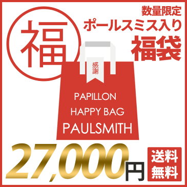 楽天市場福袋 ポールスミス格安販売 楽天市場福袋 ポールスミス格安販売