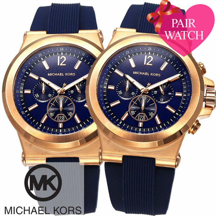 【ペア価格】ペアウォッチ マイケルコース 腕時計 MICHAELKORS 時計 マイケル コース 時計 MICHAEL KORS 腕時計 マイケルコース時計 MK腕時計 メンズ レディース [ ペア ペアウォッチ時計 コーデ 恋人 双子 カップル お揃い 夫婦 記念 婚約 結婚 ブルー シリコン ][送料無料]