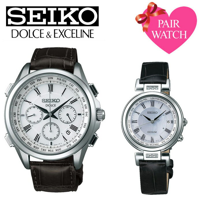 【5年保証対象】【ペア価格】ペアウォッチ セイコー ドルチェ エクセリーヌ 腕時計 SEIKO DOLCE&EXCELINE 時計 ドルチェ&エクセリーヌ メンズ レディース [ 電波時計 ソーラー 電波ソーラー ブランド プレゼント 恋人 カップル お揃い 人気 夫婦 記念 婚約 結婚 ][送料無料]