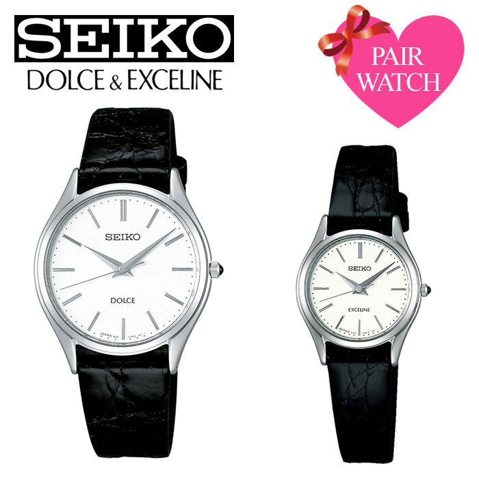 【7年保証対象】【ペア価格】ペアウォッチ セイコー ドルチェ エクセリーヌ 腕時計 SEIKO DOLCE&EXCELINE 時計 ドルチェ&エクセリーヌ メンズ レディース [ ブランド プレゼント 恋人 ギフト カップル お揃い 人気 夫婦 記念 婚約 結婚 祝い ペア ウォッチ ][送料無料]