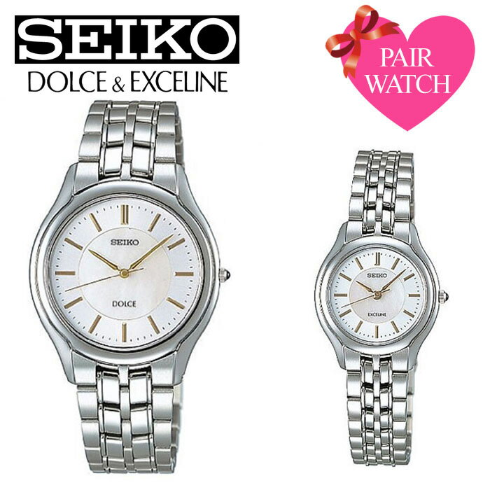 【ペア価格】ペアウォッチ セイコー ドルチェ エクセリーヌ 腕時計 SEIKO DOLCE&EXCELINE 時計 ドルチェ&エクセリー…