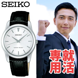 面接で好印象を与える就活時計はこれ セイコー 腕時計 Seiko 時計 セイコー 時計 セイコー腕時計 セイコー時計 Scxp031 メンズ 男性 彼氏 プレゼント ギフト 人気 定番 防水 ビジネス リクルート シンプル 薄型 スーツ 大学生 社会人 面接 就活 就職活動 送料無料の 面接で好印象を与える就活時計はこれ セイコー 腕時計 Seiko 時計 セイコー 時計 セイコー腕時計 セイコー時計 Scxp031 メンズ 男性 彼氏 プレゼント ギフト 人気 定番 防水 ビジネス リクルート シンプル 薄型 スーツ 大学生 社会人 面接 就活 就職活動 送料無料の