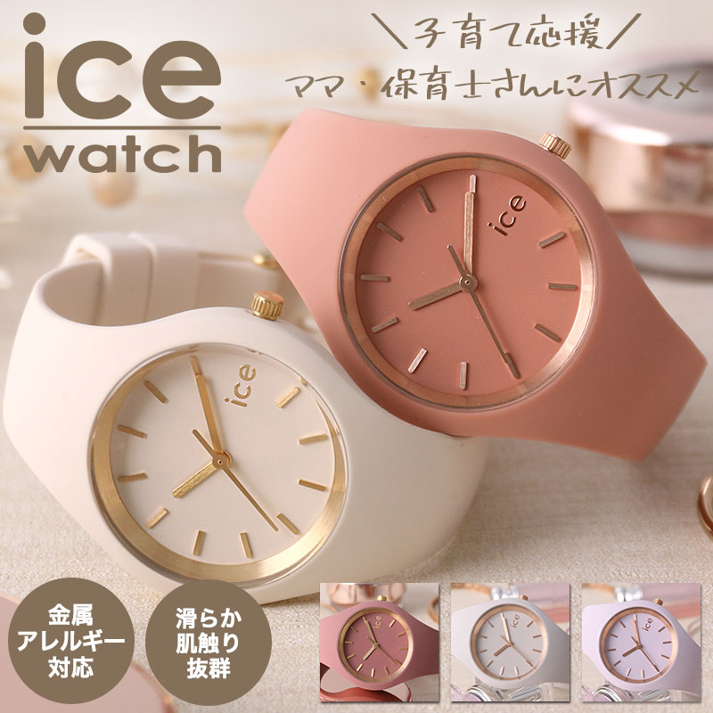 【ママ 保育士 さん専用】アイスウォッチ 腕時計 ICE W