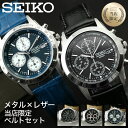 【2種のベルトが楽しめる】セイコー 時計 SEIKO 腕時計 セイコー時計 MOD カスタム セット メンズ 男性 向け プレゼ…