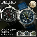 【2種のベルトが楽しめる】セイコー 時計 SEIKO 腕時計 セイコー時計 MOD カスタム セット メンズ 男性 向け プレゼ…