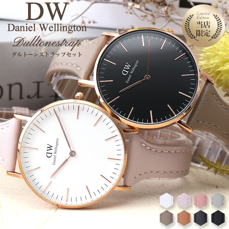 【二種のベルトが楽しめる限定セット】ダニエルウェリントン 腕時計 DanielWellington 時計 ダニエル ウェリントン DW レディース 女性 誕生日 記念日 彼女 恋人 妻 プレゼント ギフト おすすめ ローズゴールド ピンクゴールド 人気 ブランド シンプル おしゃれ 革ベルトのサムネイル