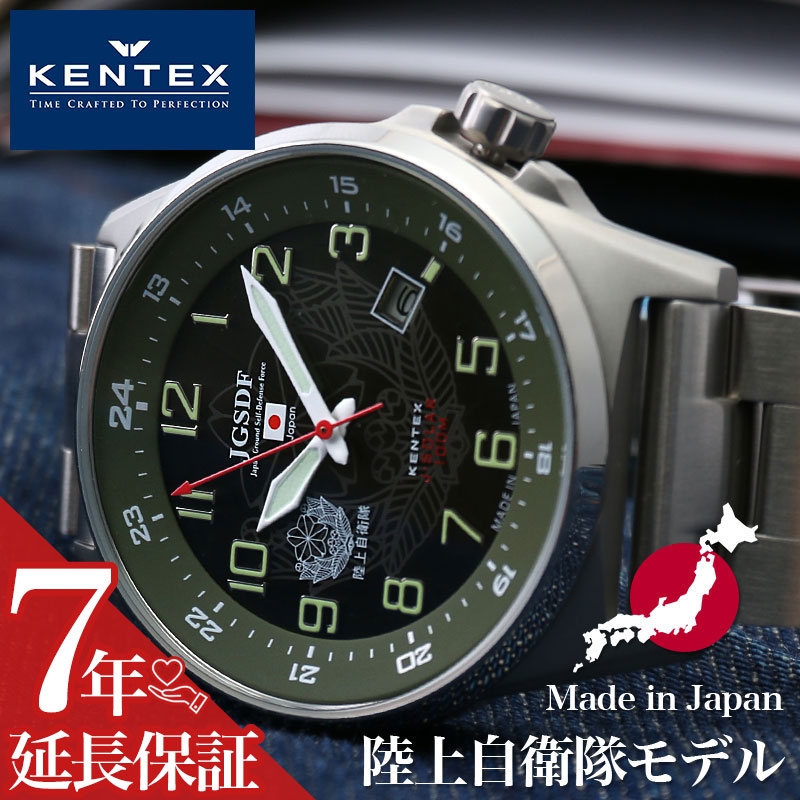 ケンテックス腕時計 KENTEX時計 KENTEX 腕時計 ケンテックス 時計 日本製 ソーラー スタンダード JSDF Solar メンズ グリーン S715M-04 メタル ベルト 正規品 防水 ソーラー ミリタリー 陸上自衛隊 モデル シルバー 入学 卒業 祝い 新社会人