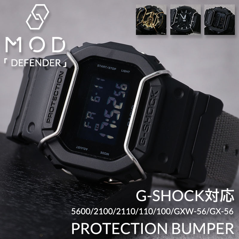 【G-SHOCK 対応 プロテクター ガード