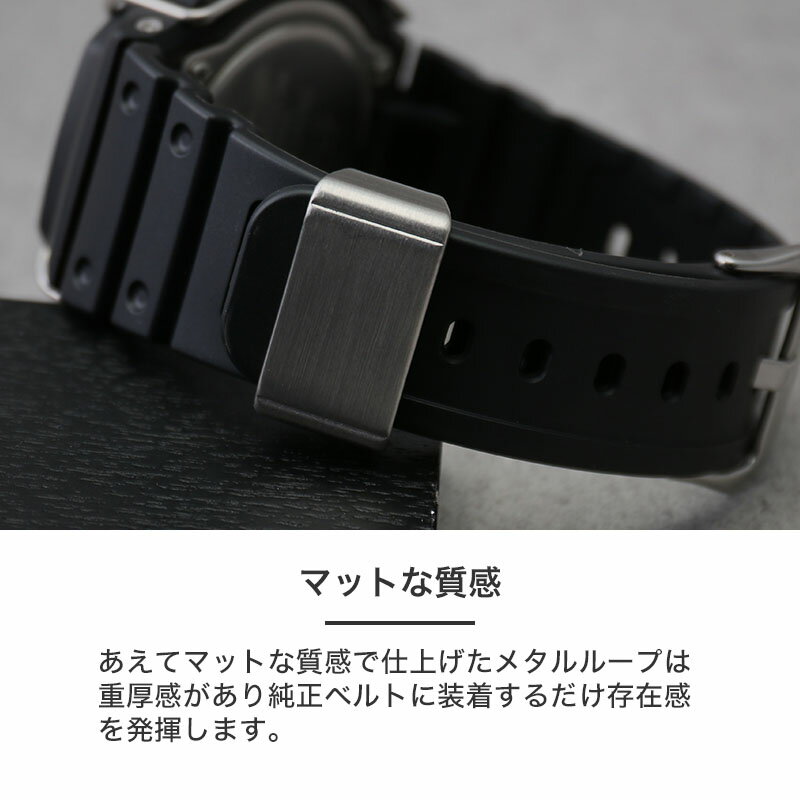 【 G-SHOCK 対応 腕時計 ループ 】 ...の紹介画像3