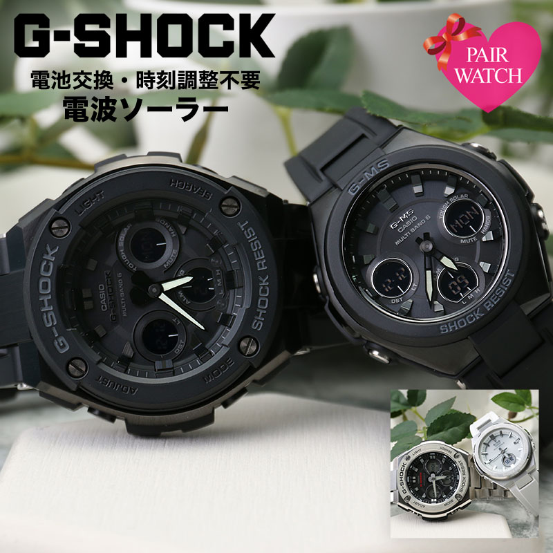 【ペア 価格】カシオ 腕時計 ジーショック ジースチール ベビージー ジーミズ CASIO 時計 G-SHOCK G-STEEL Baby-G G-…