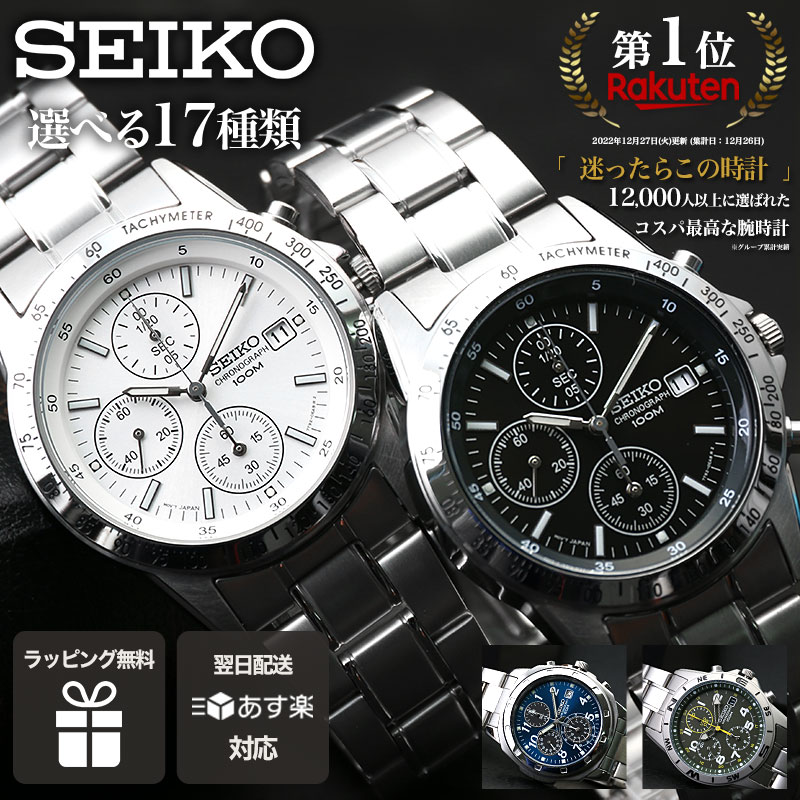 【プレゼント 定番】セイコー 腕時計 SEIKO 時計 セイコー時計 セイコー腕時計 メンズ クロノ ...