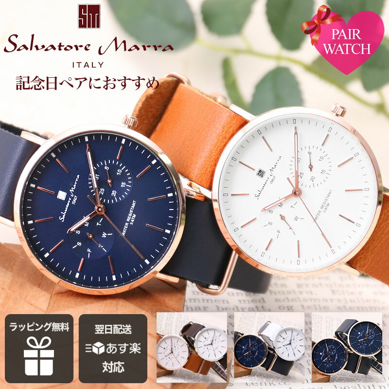 【 夫婦 カップル ペアウォッチ 記念日 】 サルバトーレマーラ 腕時計 時計 ペア メンズ レディース ブランド アナログ シンプル おしゃれ 革 革ベルト レザー レザーベルト 男性 女性 軽量 軽い 薄型 彼氏 彼女 夫 旦那 様 主人 妻 奥さん 嫁 さん プレゼント 誕生日 ギフト