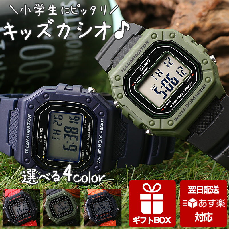 【小学生 に おすすめ】キッズカシオ 腕時計 キッズ カシオ 時計 CASIO キッズウォッチ 子供用 デジタ..