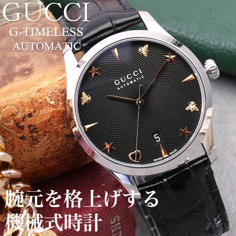 グッチ 腕時計（メンズ） グッチ 腕時計 GUCCI 時計 Gタイムレス G-TIMELESS メンズ YA126469A 男性 ブラック 黒 機械式 自動巻き イタリア ブランド 高級 人気 ファッション 仕事 大人 おすすめ おしゃれ 彼氏 夫 父 旦那 父親 誕生日 記念日 銀婚式 結婚 レザー 革ベルト プレゼント ギフト