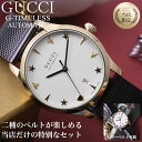 【2種類のベルトが楽しめる 当店限定 セット】ユニセックス グッチ 腕時計 GUCCI 時計 Gタイムレス G-TIMELESS レディース 女性 黒 男性 メ...