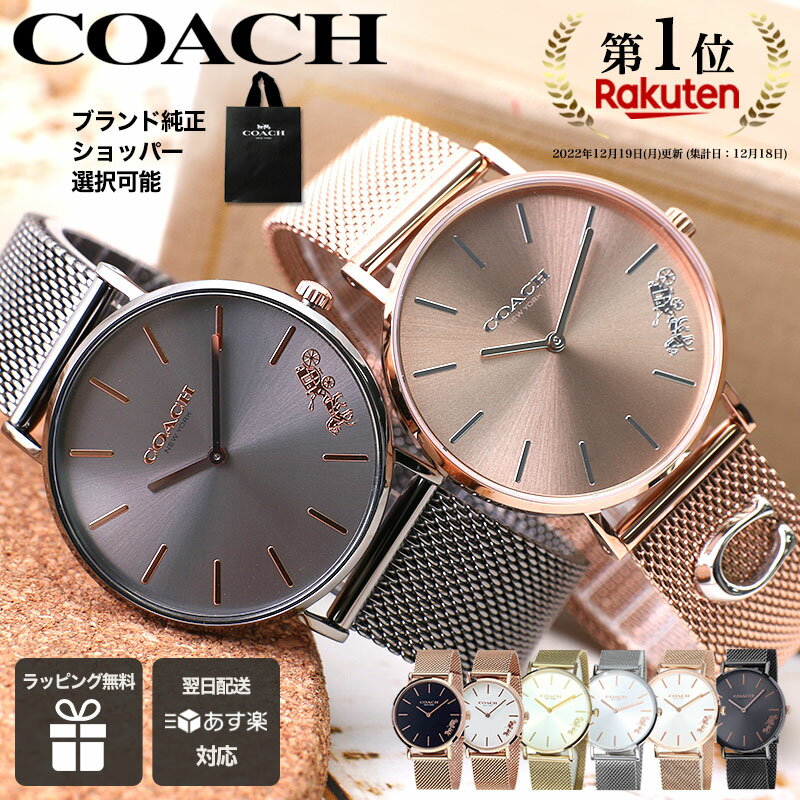 コーチ 時計 COACH 腕時計 コーチ時計 ペリー perry レディース 20代 30代 40代 女性 人気 ブランド おしゃれ 可愛い シンプル 軽量 華奢 金属ベルト メタル ベルト かわいい 彼女 妻 奥さん 恋人 誕生日 プレゼント ピンクゴールド ローズゴールド 仕事用 見やすい こーち