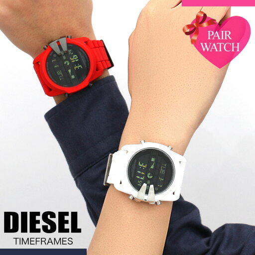 【ペア価格】ペアウォッチ ディーゼル DIESEL 腕時計 ペア ウォッチ 時計 メンズ レディース 男性 女性 シリコンバンド ラバーベルト 白 黒 人気 ブランド 恋人 彼氏 彼女 夫 妻 プレゼント ギフト おそろい カップル お揃い 夫婦 記念日 誕生日 お祝い シンプル おすすめ 【ペア価格】ペアウォッチ ディーゼル DIESEL 腕時計 ペア ウォッチ 時計 メンズ レディース 男性 女性 シリコンバンド ラバーベルト 白 黒 人気 ブランド 恋人 彼氏 彼女 夫 妻 プレゼント ギフト おそろい カップル お揃い 夫婦 記念日 誕生日 お祝い シンプル おすすめ