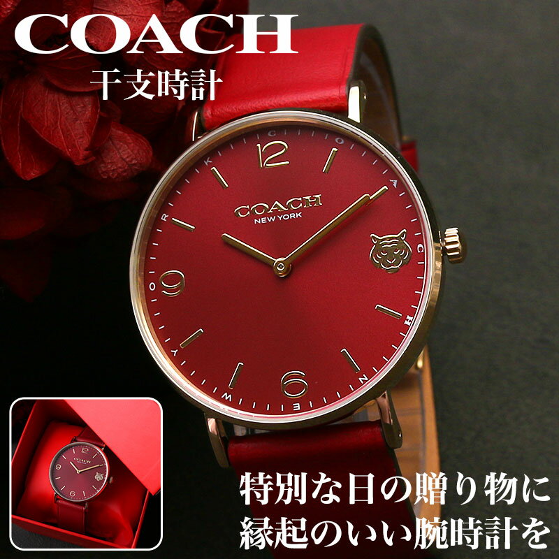 楽天腕時計ギフトのパピヨン【干支 時計】コーチ 腕時計 レディース ブランド COACH コーチ時計 ペリー 彼女 妻 恋人 母 母親 お母さん プレゼント 人気 革ベルト おしゃれ 革 とら トラ 寅 タイガー レッド 赤 赤色 かわいい シンプル 見やすい レザー 還暦 祝い 誕生日 記念日 ギフト 開運 還暦祝い