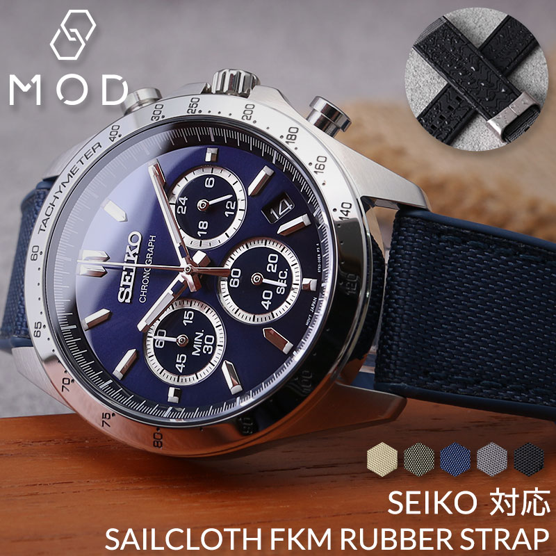 楽天腕時計ギフトのパピヨン【セイコー 対応】SEIKO MOD FKM ラバー ストラップ カン幅 ラグ幅 20 22 mm 幅 腕時計 シリコン ベルト 時計 ラバーベルト バンド 交換用 腕時計ベルト 替え 替えバンド カスタム パーツ メンズ おすすめ 帆布 セイル クロス フッ素 ゴム 裏面 防水 ミリタリー ダイバーズ