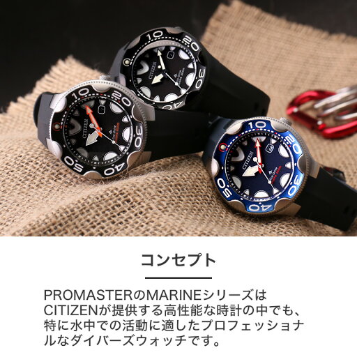 グッドデザイン賞受賞 シチズン 腕時計 CITIZEN 時計 マリーンシリーズ エコドライブ ダイバー 200m 潜水用 防水 耐磁 ダイビング プロマスター オルカ PROMASTER 男性 向け メンズ ソーラー BN0230-04E BN0231-01L BN0235-01E 人気 おすすめ おしゃれ ブランド プレゼント