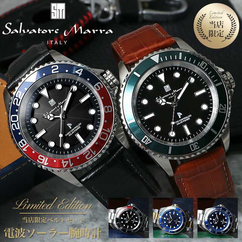 【 当店限定 2種類のベルト付き 】 サルバトーレマーラ 腕時計 時計 メンズ ブランド 電波 ソーラー 電波ソーラー ソーラー電波 電波腕時計 ソーラー腕時計...
