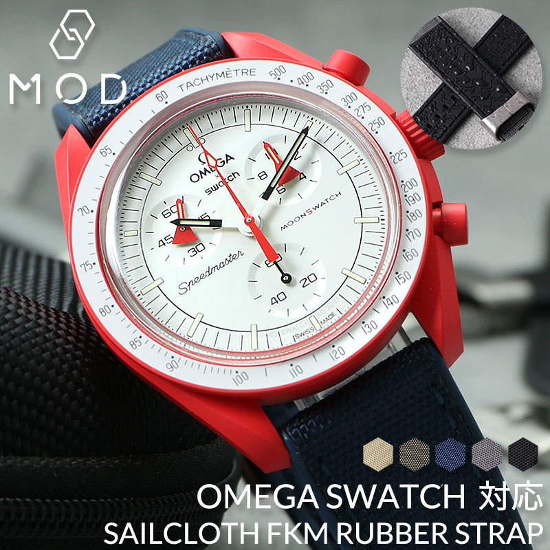 OMEGA SWATCH MOD FKM ラバー ストラップ カン幅 ラグ幅 20 22 mm 腕時計 ベルト シリコンベルト 時計 ラバーベルト バンド 交換用 腕時計ベルト 替えベルト 替えバンド ムーンスウォッチ メンズ おすすめ 帆布 フッ素 ゴム 防水 ムーンウォッチ