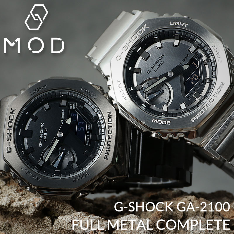 【MODコンプリート】G-SHOCK GM-2100 フルメタル カスタム カシオ Gショック ジーショック GSHOCK メタル ベルト パーツ 金属 バンド 腕時計 メンズ 時計 人気 ブランド ビジネス 高級 フォーマル スーツ シルバー アナログ 防水 当店 限定 モデル セット カシオーク GA2100