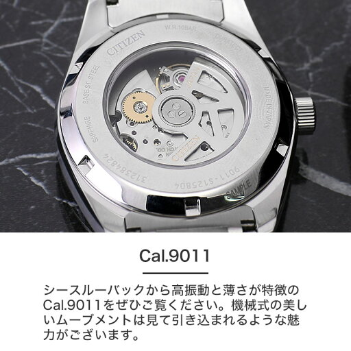 シチズン 腕時計 CITIZEN 時計 シチズンコレクション CITIZEN COLLECTION 男性 向け メンズ 機械式 自動巻き シースルー バック スケルトン 裏スケ グレー シルバー メタル Cal.9011 Cincom シンコム ビジネス NB1050-59H 人気 おすすめ おしゃれ ブランド プレゼント ギフト