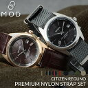 【お父さん ギフト 当店限定セット】CITIZEN MOD ナイロン ストラップ 電波 ソーラー 腕時計 シチズン 時計 ソーラー電波 プレゼント 父 旦那 お父さん 贈り物 還暦 時計 バンド 時計ベルト 腕時計ベルト 替えベルト 替えバンド カスタム おすすめ 人気 おしゃれ 誕生日