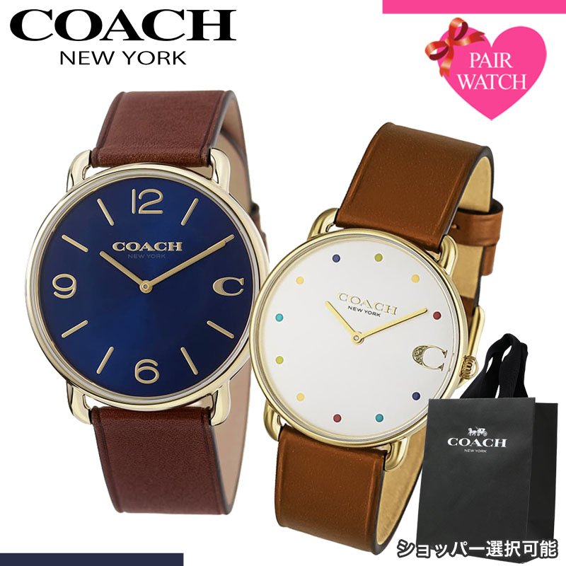 【ショッパー あり】ペアウォッチ コーチ 腕時計 COACH 時計 エリオット メンズ レディース 人気 ブランド おしゃれ シンプル 革ベルト 薄型 軽い 軽量 恋人 ペア ウォッチ お揃い ペアルック 男性 女性 夫婦 彼女 彼氏 セット カップル 誕生日 記念日 記念 結婚 プレゼント