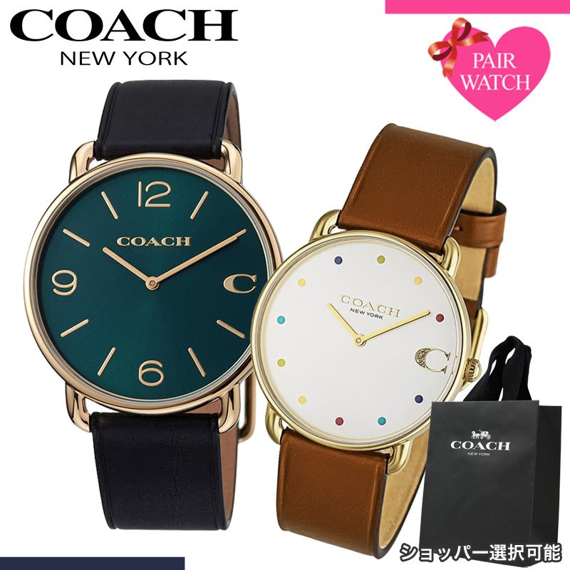 コーチ[COACH]コーチは1941年、米国ニューヨークのマンハッタンのロフトにある家族経営の小さな工房でスタートしました。伝承された技術を持つ6人の熟練した皮革職人が、上質の革製品を手作りで仕上げてきました。高品質で個性あふれるCOACHの優れた技術は、感性の鋭いニューヨーカーを瞬く間に虜にしてきました。[ 商品ポイント ]型番COA-ケース材質ステンレススティールケースサイズサイズ約：メンズ 径41mmレディース 径36mmカン幅メンズ 20mmレディース 18mmベルト材質レザー腕回りメンズ 約14cm〜20.5cmレディース 約13.5cm〜17.5cmムーブメントクォーツ(電池式)風防素材ミネラルクリスタルガラス防水性日常生活防水シリーズエリオット シリーズ / ELLIOTこんなシーン・こんな方に 妻 夫 奥さん 奥様 旦那 様 旦那さん 嫁 さん 夫婦 両親 親 祖父母 お父さん お母さん 父親 母親 カップル 恋人 友達 同士 同性 女同士 お揃い 誕生日プレゼント 誕生日 記念日プレゼント 婚約 結婚祝い お返し 記念日ギフト 結婚記念日 クリスマス クリスマスプレゼント クリスマスギフト Xmas プレゼント バレンタインデー バレンタイン 1年記念 1年記念日 2年記念 2年記念日 3年記念 3年記念日 4年記念 4年記念日 5年記念 5年記念日 紙婚式 綿婚式 革婚式 花実婚式 喜ばれる サプライズ 贈り物 ペアアイテム お揃いグッズ ペアルック バレないペア さりげないペア感 付属品ブランド純正BOX保証書※付属品に関して入荷時期により仕様、内容が一部異なる場合がございます。また、ブランドにより説明書兼保証書が付属する場合がございます。予めご了承をお願い致します。この商品のお問い合わせ番号PPR-item-240112095メーカー希望小売価格はメーカーサイトに基づいて掲載しています
