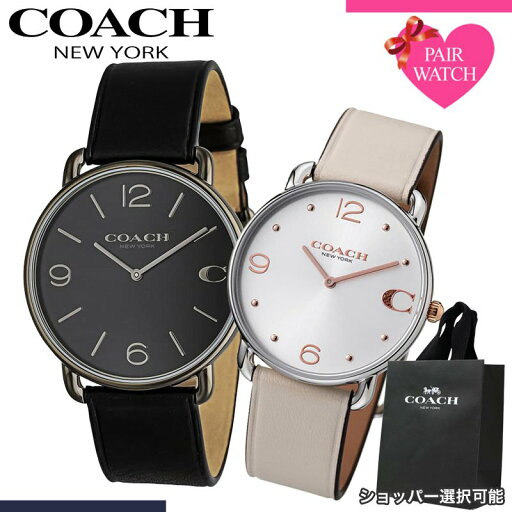 【ショッパー あり】ペアウォッチ コーチ 腕時計 COACH 時計 エリオット メンズ レディース 人気 ブランド おしゃれ シンプル 革ベルト 薄型 軽い 軽量 恋人 ペア ウォッチ お揃い ペアルック 男性 女性 夫婦 彼女 彼氏 セット カップル 誕生日 記念日 記念 結婚 プレゼント 【ショッパー あり】ペアウォッチ コーチ 腕時計 COACH 時計 エリオット メンズ レディース 人気 ブランド おしゃれ シンプル 革ベルト 薄型 軽い 軽量 恋人 ペア ウォッチ お揃い ペアルック 男性 女性 夫婦 彼女 彼氏 セット カップル 誕生日 記念日 記念 結婚 プレゼント