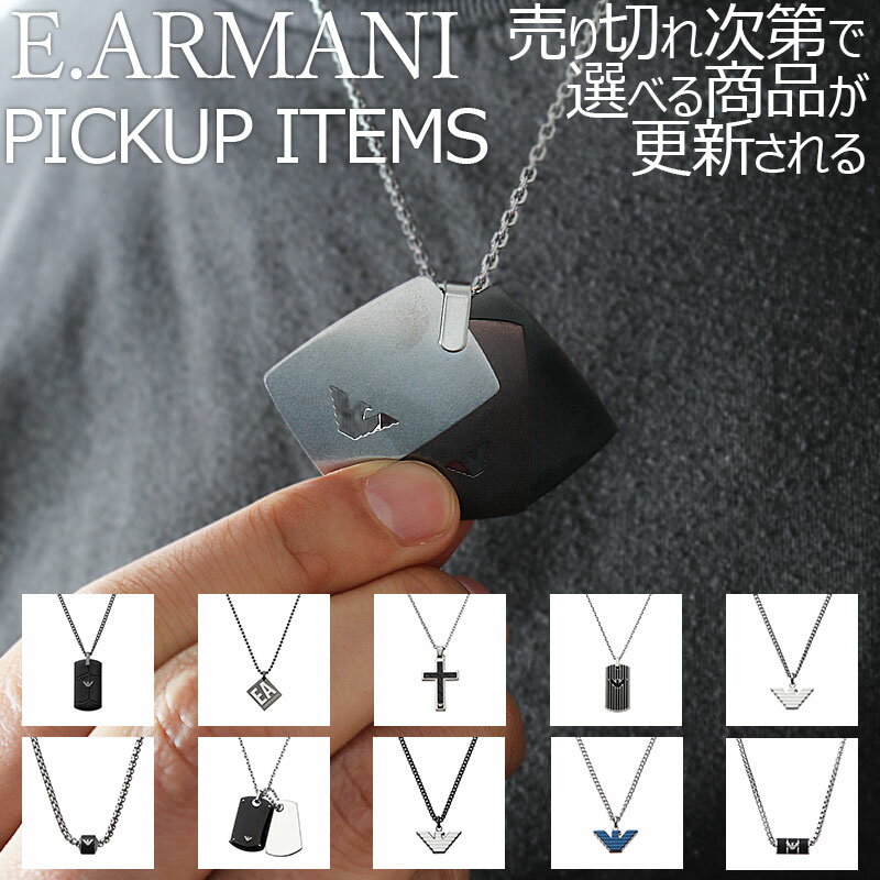 【店長のピックアップ】エンポリオ アルマーニ EMPORIO ARMANI アクセサリー メンズ ネックレス 男性 イーグル トップ 誕生日 記念日 お祝い 彼氏 夫 旦那 様 パパ 父 息子 かっこいい シンプル 上品 高級感 定番 人気 おすすめ おしゃれ ブランド プレゼント ギフト