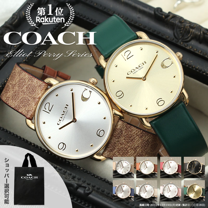 腕時計（売れ筋ランキング） 【ランキング1位】コーチ 腕時計 レディース ブランド COACH 時計 コーチ時計 COACH時計 コーチ腕時計 ペリー perry 女性 恋人 彼女 妻 奥さん 人気 おしゃれ レザー 革ベルト ゴールド ローズゴールド シンプル 華奢 薄型 ギフト 誕生日 記念日 プレゼント かわいい 可愛い