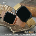 MOD MILANESE METAL MESH STRAP ミラネーゼ スマートウォッチ 交換 バンド メンズ レディース 男性 女性 おしゃれ 金属 ステンレ...