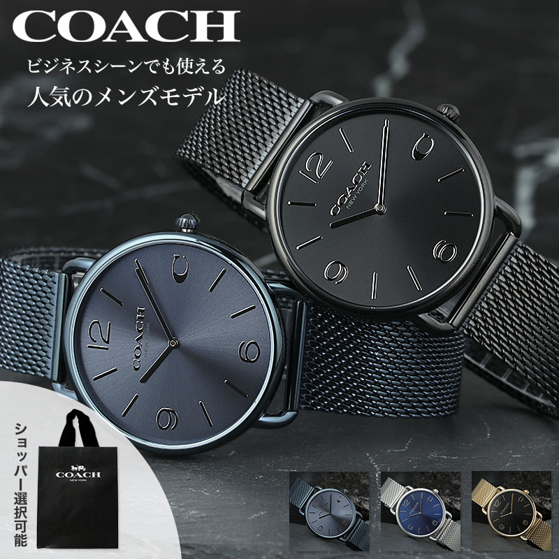 センスのいいメンズ腕時計 【男性 への プレゼント おすすめ】コーチ 時計 メンズ COACH 腕時計 コーチ時計 コーチ腕時計 シルバー ブラック 彼氏 旦那 様 夫 恋人 彼氏 人気 おしゃれ ブランド メタル ステンレス ベルト スーツ ビジカジ ビジネス カジュアル シンプル 薄型 記念日 誕生日 プレゼント