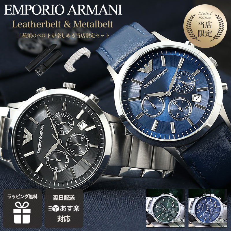 エンポリオアルマーニ 腕時計 メンズ ブランド EMPORIO ARMANI 時計 アルマーニ 高級 ブランド 男性 黒 青 緑 おしゃれ メタル 金属 ベルト レザー ベルト 革ベルト 社会人 仕事 ビジネス スーツ 人気 彼氏 夫 旦那 様 父 お父さん 息子 誕生日 記念日 おすすめ プレゼント その1