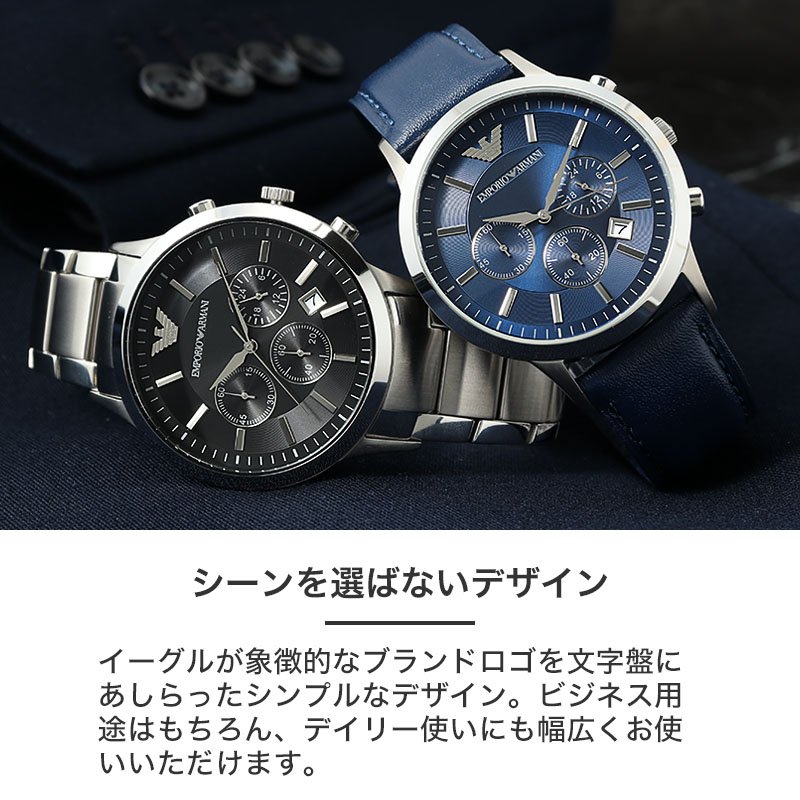 エンポリオアルマーニ 腕時計 メンズ ブランド EMPORIO ARMANI 時計 アルマーニ 高級 ブランド 男性 おしゃれ メタル 金属 ベルト 革ベルト レザーベルト バックル 社会人 仕事用 ビジネス スーツ 人気 恋人 彼氏 夫 旦那 様 パパ 父親 誕生日 記念日 おすすめ プレゼント