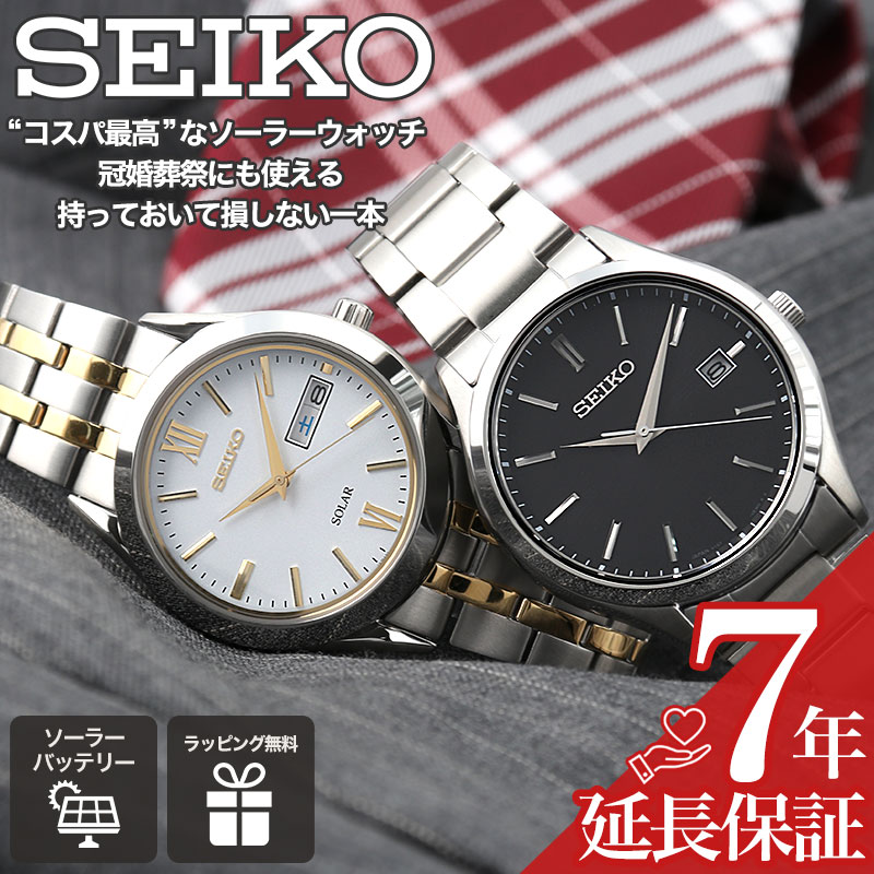 【 新社会人 初めての 腕時計 就職祝い 】 SEIKO セイコー ソーラー ソーラー腕時計 時計 ブランド メンズ アナログ シンプル 電池交換不要 メタル ...