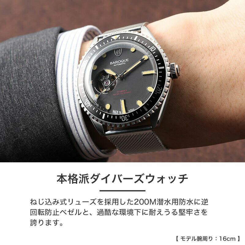 【メッシュ ベルトセット】 バロック 腕時計 BAROQUE 時計 日本製 機械式 自動巻き メカニカル 200m 防水 メンズ 男性向け オープンハート シースルーバック オイルレザー ヴィンテージ ダイバーズ 厚め 人気 ブランド おすすめ おしゃれ 記念日 誕生日 プレゼント ビジネス