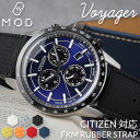 【シチズン CITIZEN 対応】MOD FKM RUBBER ボイジャー シチズンコレクション アテッサ ATTESA プロマスター PROMASTER ラバ...