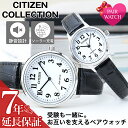 【受験用 ペアウォッチ】受験 腕時計 シチズン ソーラー ペア CITIZEN 人気 おすすめ ソーラー ウォッチ 革ベルト レザー 息子 娘 彼氏 彼女 子供 プレゼント アナログ シンプル 見やすい 受験生 試験 模試 会場 用 中学生 高校生 大学生 テスト 電池交換 音しない 合格 応援