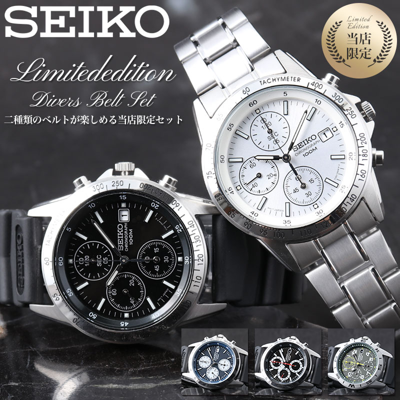 【 アウトドア でも使える ウレタンバンド セット 】 SEIKO セイコー ブランド メンズ 腕時計 時計 アナログ シンプル メタル メタルバンド ナイロン...