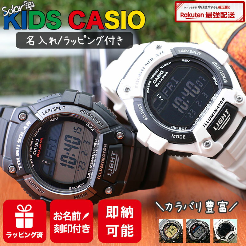 【10%OFF】名入れ 付き キッズカシオ 
